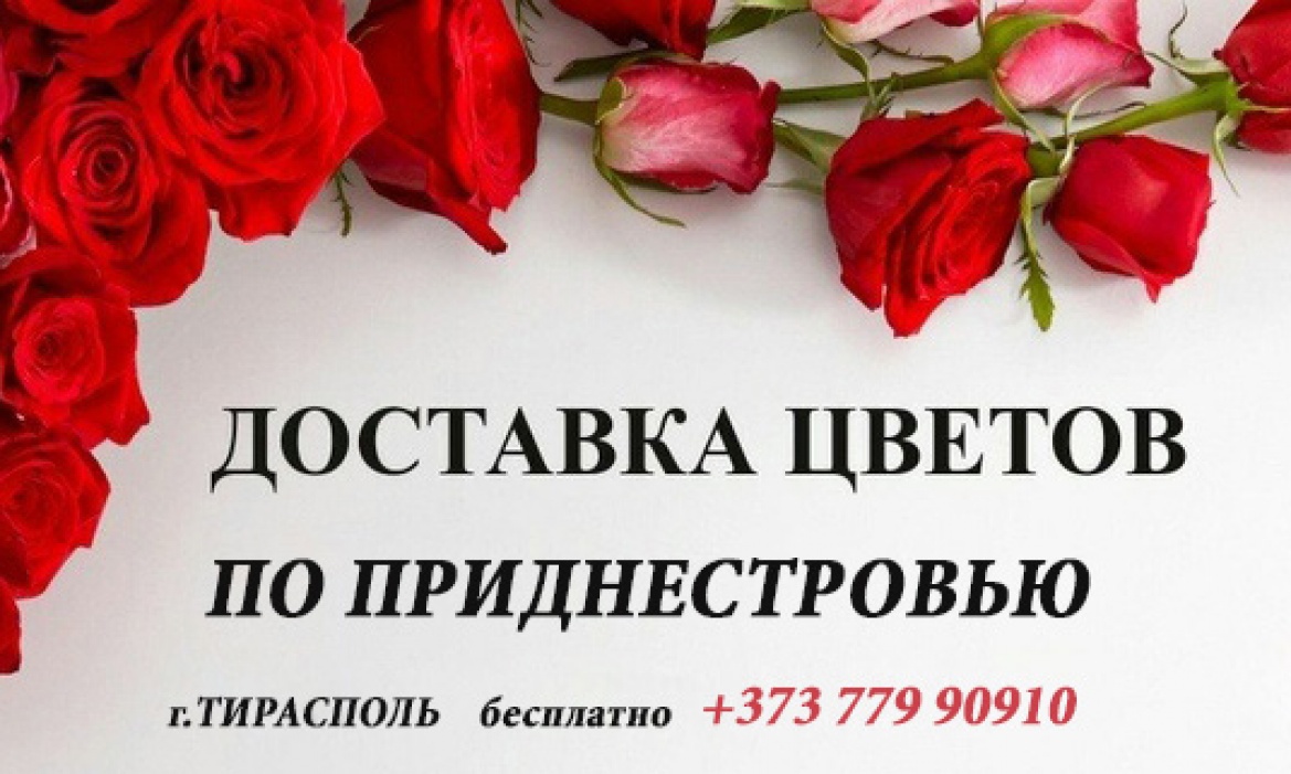 ДОСТАВКА ЦВЕТОВ